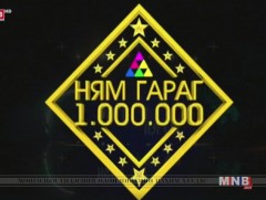 “Ням гараг нэг сая” цэнгээнт нэвтрүүлэг /2018.06.10/