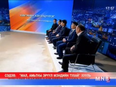 Нийгмийн хэлэлцүүлэг: Мал амьтны эрүүл мэндийн тухай хууль