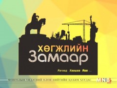 Замын Тэмдэг Тэмдэглэгээ