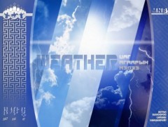 Улаанбаатарт шөнөдөө 9 хэм дулаан