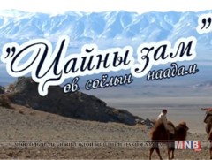 Ховд аймагт 