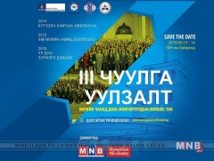 Хилийн чанад дахь Монголчуудын 3-р чуулга уулзалт