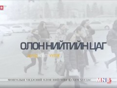 Олон нийтийн цаг