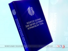 Сурагчийн Монгол хэлний тайлбар толь /бага анги/