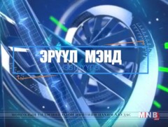 Бамбай булчирхайн өвчнөөс урьдчилан сэргийлэх нь 