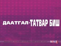 Даатгал татвар биш, Даатгал шинэ давалгаа