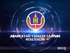 Авлигатай тэмцэх газрын мэдээлэл /2018.10.08/