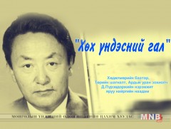 “Хөх үндэсний гал” яруу найргийн наадам
