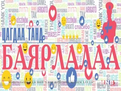 Цагдаагийн ахмад Г.Доржрагчаад талархал ирүүлжээ