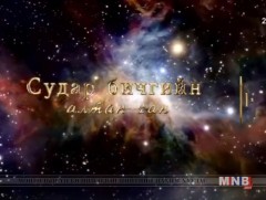 Жадамба судар