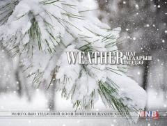 Улаанбаатарт өдөртөө 3 хэм дулаан