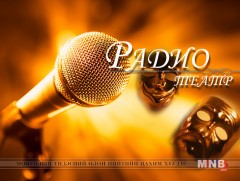 “Гадил загас сайхан гэгч үмхэх өдөр” өгүүллэг