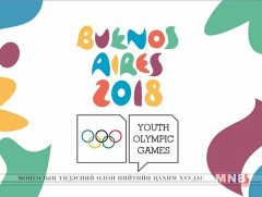 “Буэнос Айрес -2018” залуучуудын зуны олимпын 3-р наадмын нээлтийн ажиллагаа 