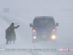 Төөрөх, осгохоос сэрэмжлэхийг анхаарууллаа