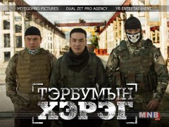 “Тэрбумын хэрэг” кино нээлтээ хийнэ