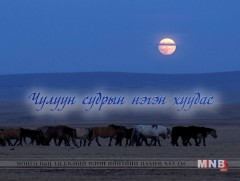 Чулуун судрын нэгэн хуудас