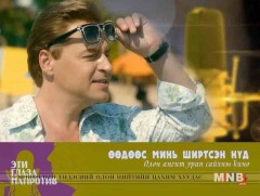 “Өөдөөс минь ширтсэн нүд ” Олон ангит уран сайхны кино 3-р анги 