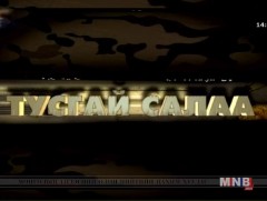 ”Тусгай салаа” олон ангит уран сайхны кино 1,2-р анги