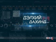 АСЕАН-ы өргөжин тэлэлт дэлхийн том гүрнүүдийн сонирхлыг татаж байна