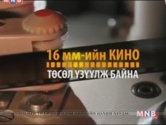  16 мм төсөл: Өсвөр үеийнхэн /1973 он/ 