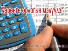 Албан тушаалтнуудын “Хөрөнгө орлогын мэдүүлэг”-ийг бүртгэх бэлтгэл ажил эхэллээ