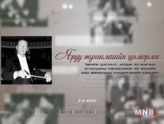 “Яруу тунгалагийн цоморлог” хүндэтгэлийн концерт - I хэсэг