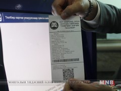 Хот хооронд зорчих тасалбар авахдаа хувийн мэдээллээ заавал бичүүлээрэй