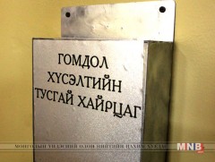 Хорих ангиудад гомдол хүсэлтийн хайрцаг байрлуулжээ