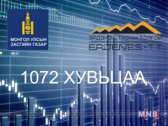 Монгол Улсын 1 сая гаруй иргэн үнэт цаасны дансаа нээлгээд байна