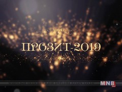 “Прозит-2019, Улаанбаатар шинэ жил” концерт