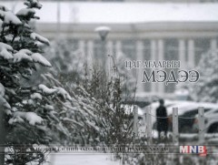 Улаанбаатарт өдөртөө 5 хэм хүйтэн