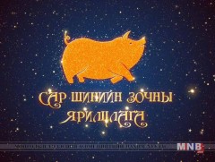 Сар шинийн зочин: ШУТИС-ын Антарктид судлалын төвийн захирал, профессор Л.Дүгэржав