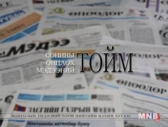 Сонины онцлох мэдээ