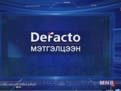“DeFacto” мэтгэлцээн /шууд/