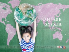  “Газарч жаалууд”