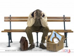 Манай улсад 4 хүн тутмын нэг нь ажилгүй...