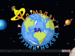 Үл мэдэх ба түүний нөхөд 