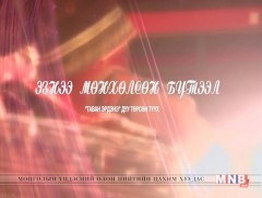 ”Таван эрдэнэ” дууны тухай