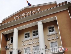 Монголбанкны хуримтлагдаад байсан 3 их наяд төгрөгийн алдагдлыг 1.2 их наяд төгрөгөөр бууруулжээ