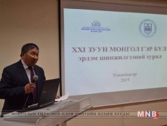 “21 дүгээр зууны монгол гэр бүл” эрдэм шинжилгээний хурал боллоо