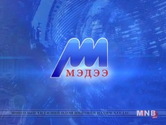 18 цагийн мэдээ /2019.05.12/