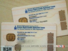 2020 оноос эхлэн иргэний үнэмлэх дээрх хаягийг шинэчлэхээр төлөвлөжээ