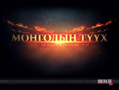 Монголын түүх: “1932 оны зэвсэгт бослого”