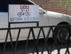 MNB унадаг дугуйн зогсоолтой боллоо