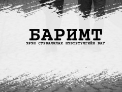 Баримт: “Талийгаачдаа хайсан монголчууд” 