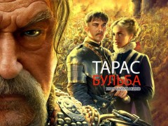 “Тарас Бульба” уран сайхны кино /2-р анги/