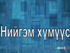 Халамжийн сангаас үзүүлэх рашаан, сувиллын хөнгөлөлт