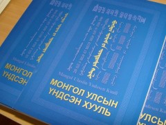 Үндсэн хуульд оруулах нэмэлт, өөрчлөлтийн төсөл хууль зүйн шаардлага хангаагүйг мэдэгдэв