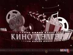 Кино дэлгэц: Жүжигчин Б.Батзаяа 
