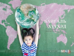 “Байгалийн дуучид” Салхинд дуу авиа гаргадаг хөндий биетүүдийн тухай